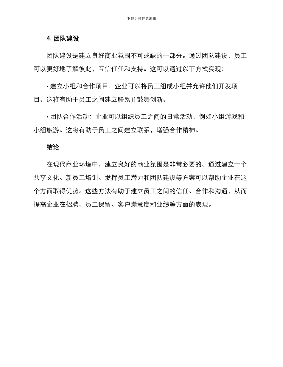 商业氛围培养方案_第3页