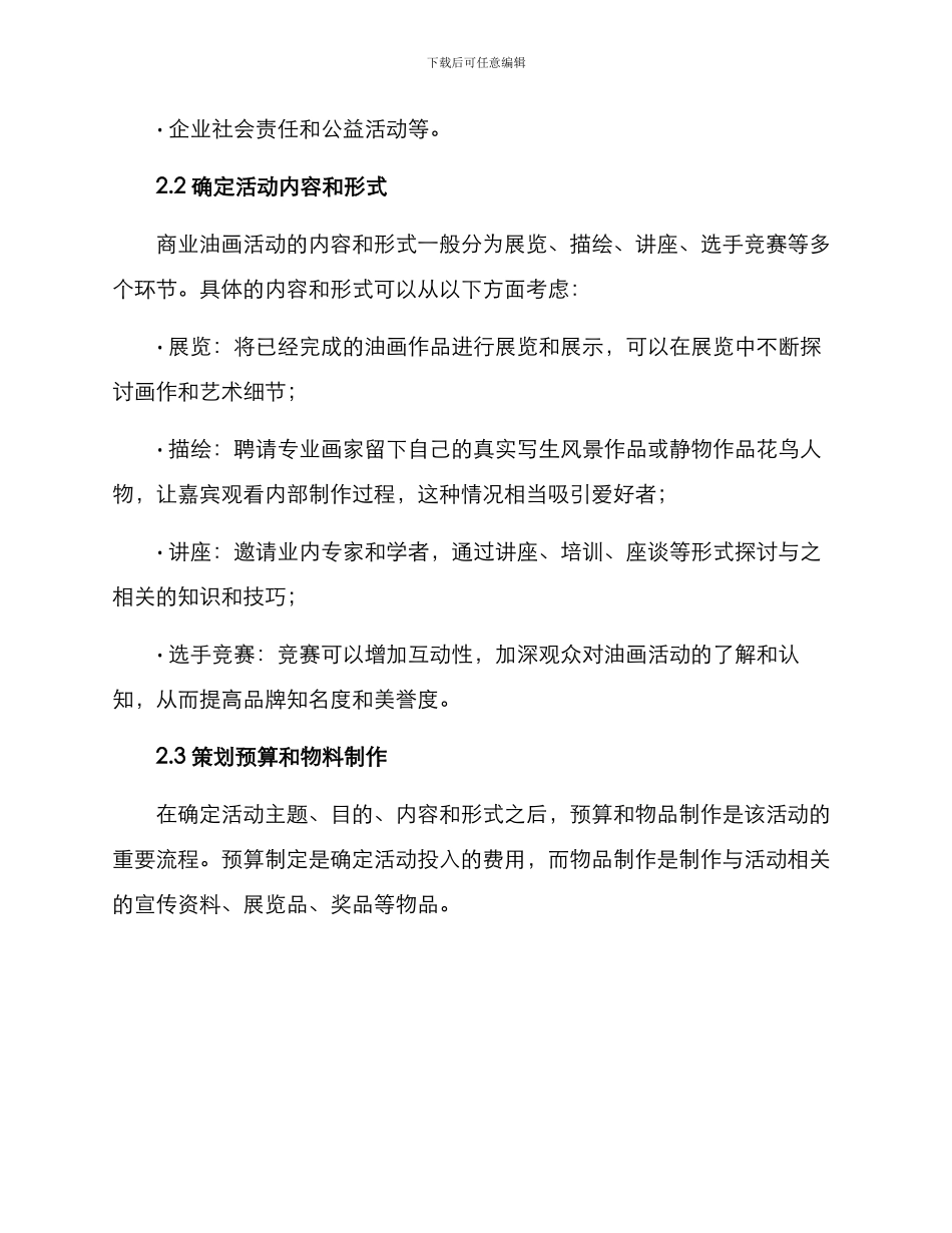 商业油画活动策划方案_第2页