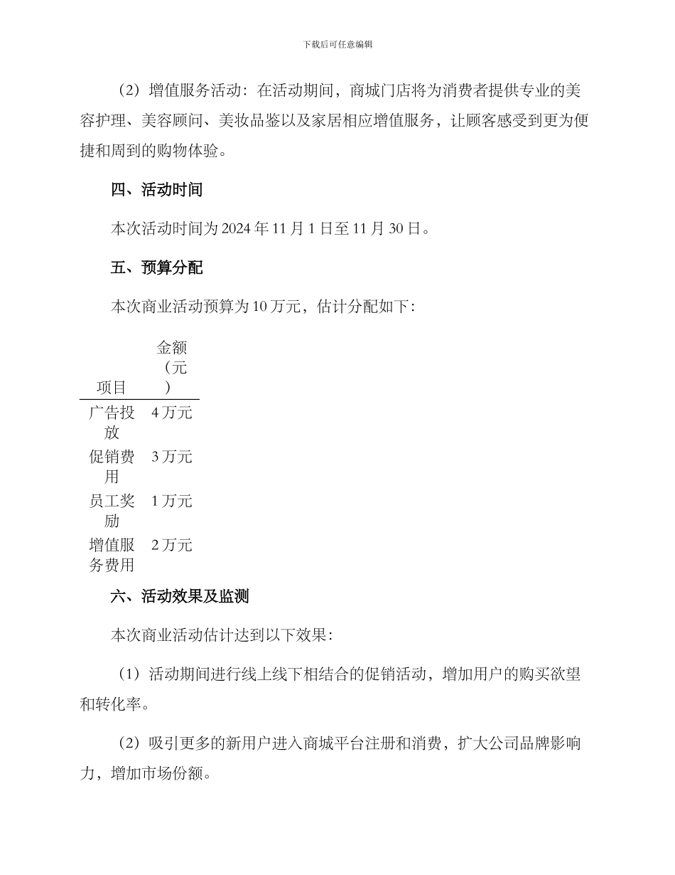 商业活动策划方案_第2页