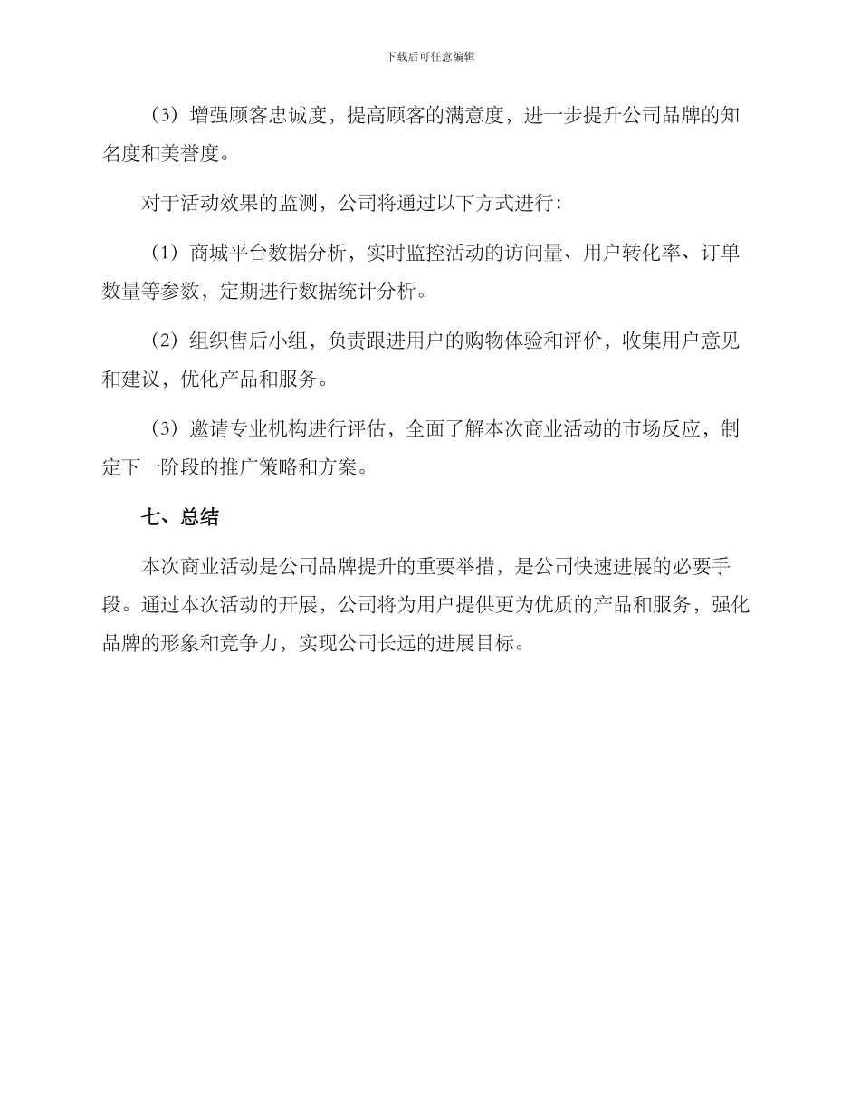 商业活动策划方案_第3页