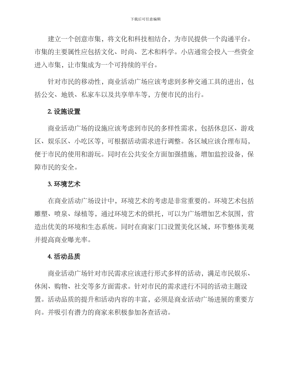 商业活动广场设计方案_第2页