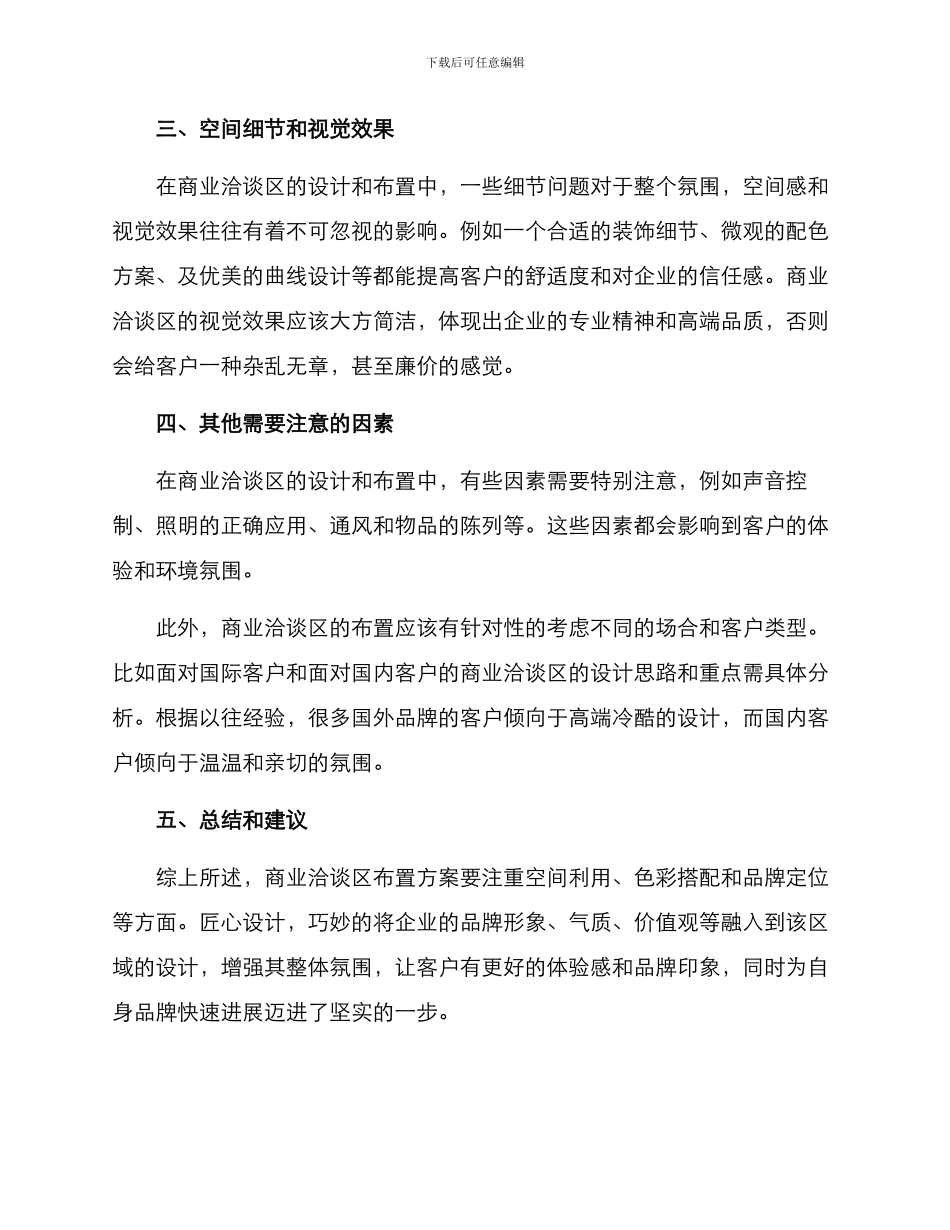 商业洽谈区布置方案_第2页