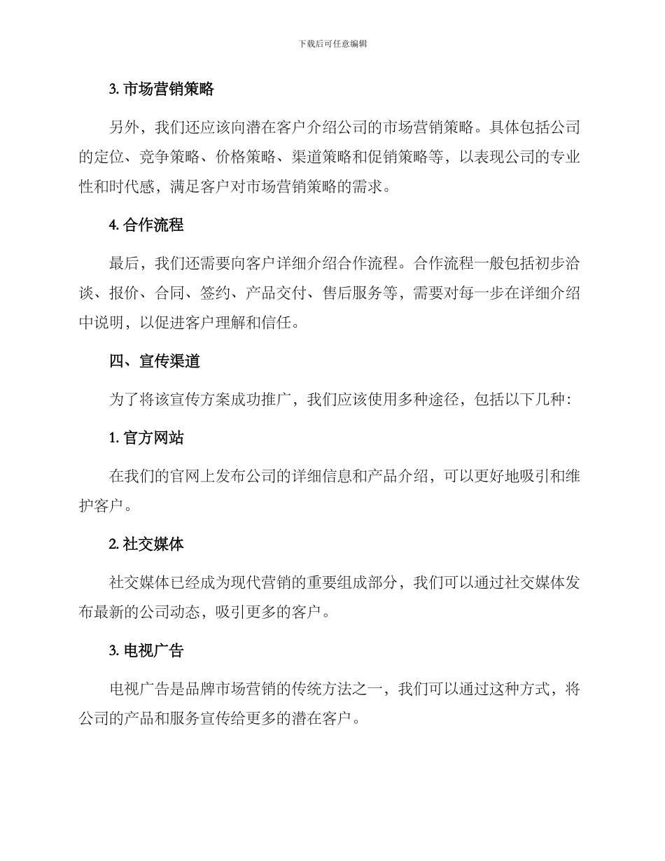 商业洽谈宣传方案_第2页