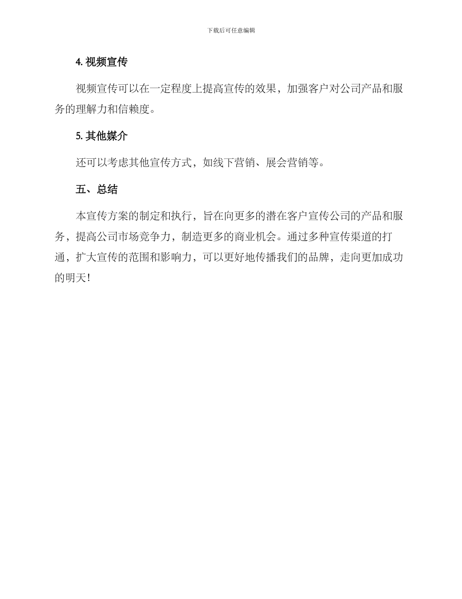 商业洽谈宣传方案_第3页