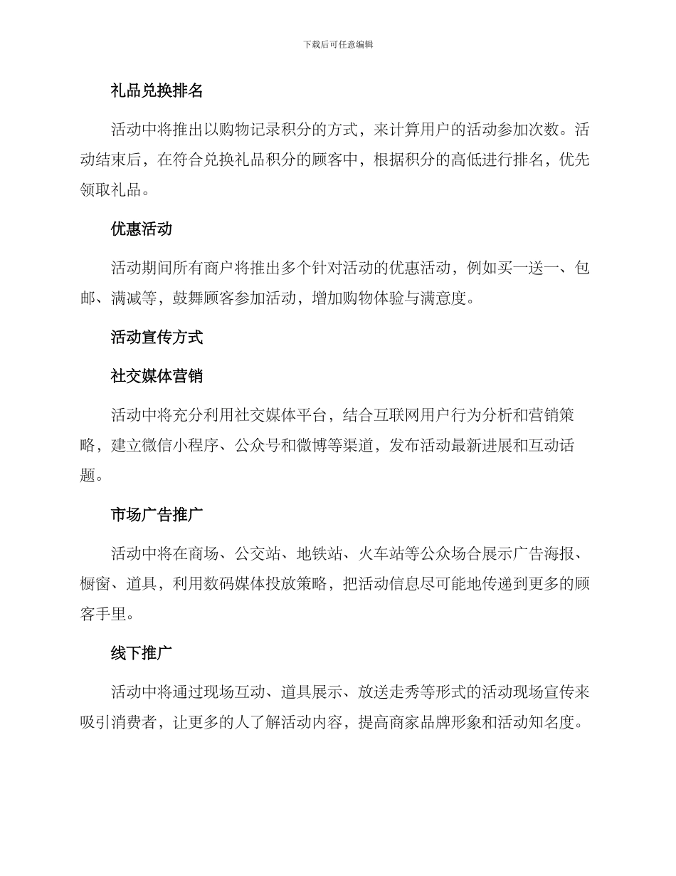 商业暑假活动策划方案_第2页