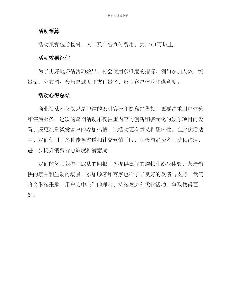 商业暑假活动策划方案_第3页