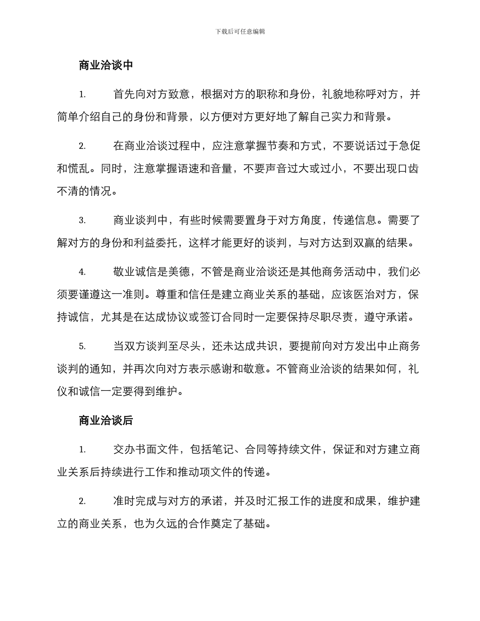 商业洽谈礼仪方案_第2页