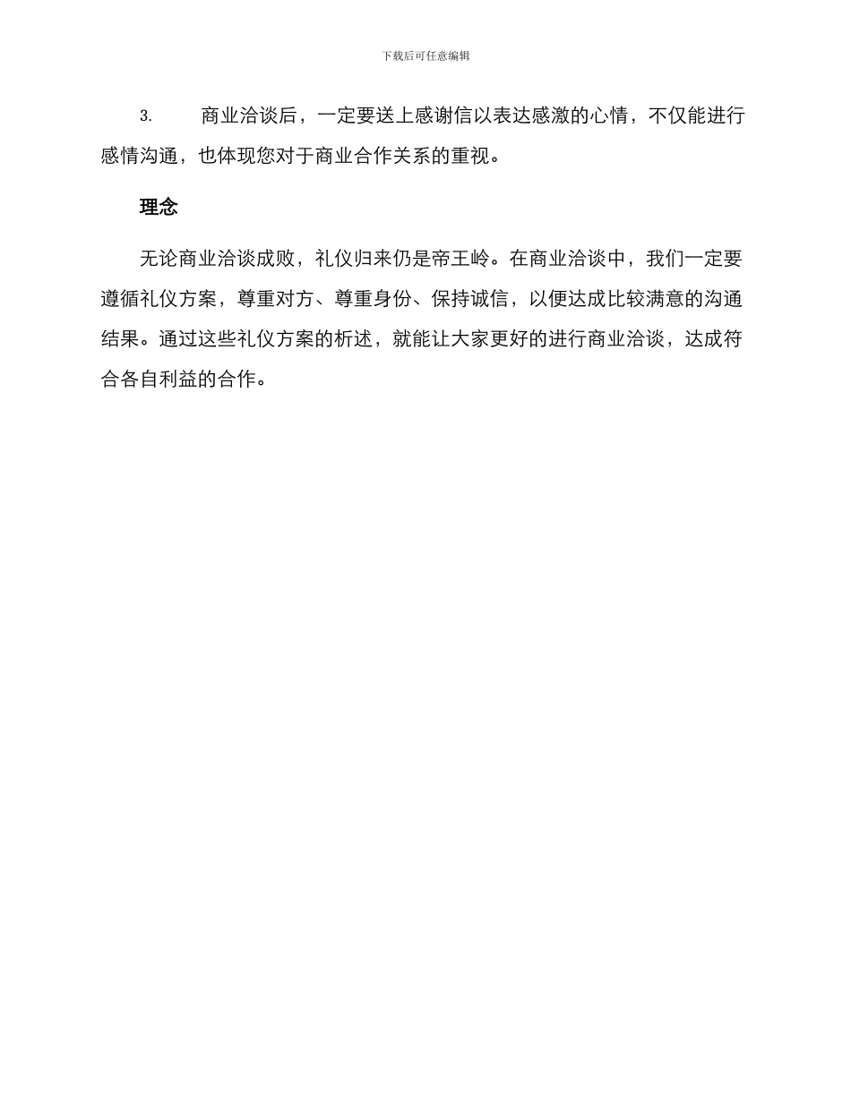 商业洽谈礼仪方案_第3页