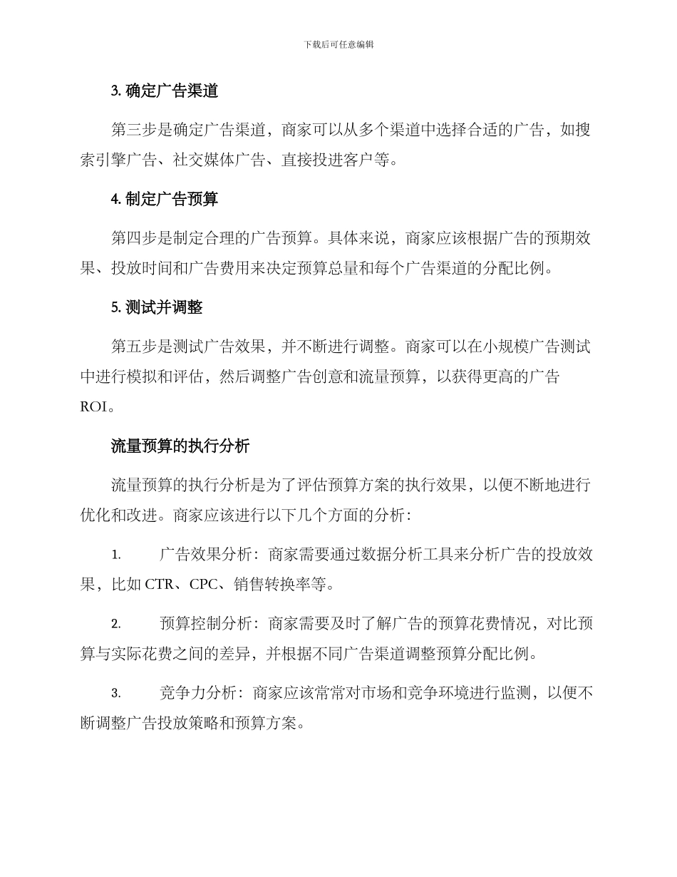 商业流量预算方案_第3页