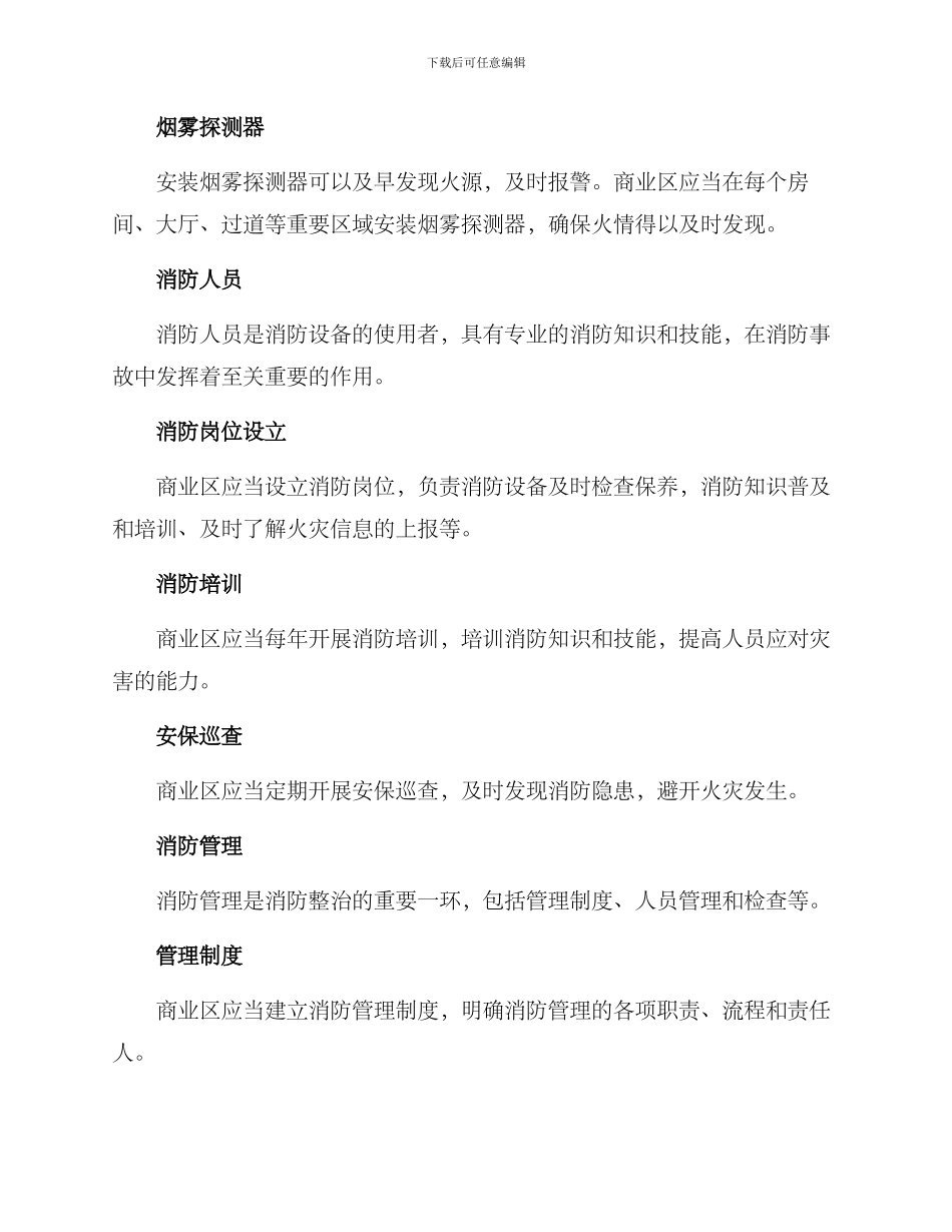 商业消防整治方案_第2页