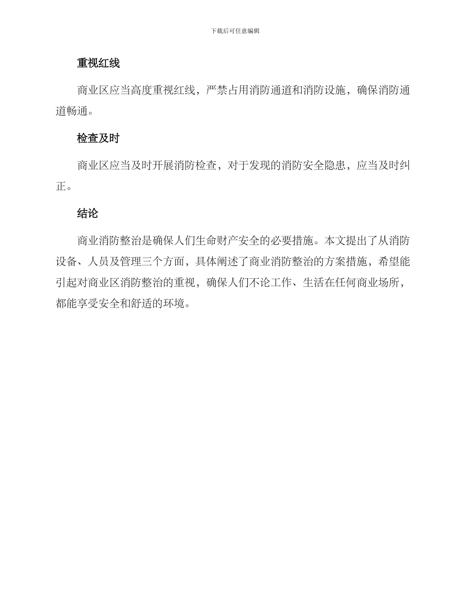 商业消防整治方案_第3页