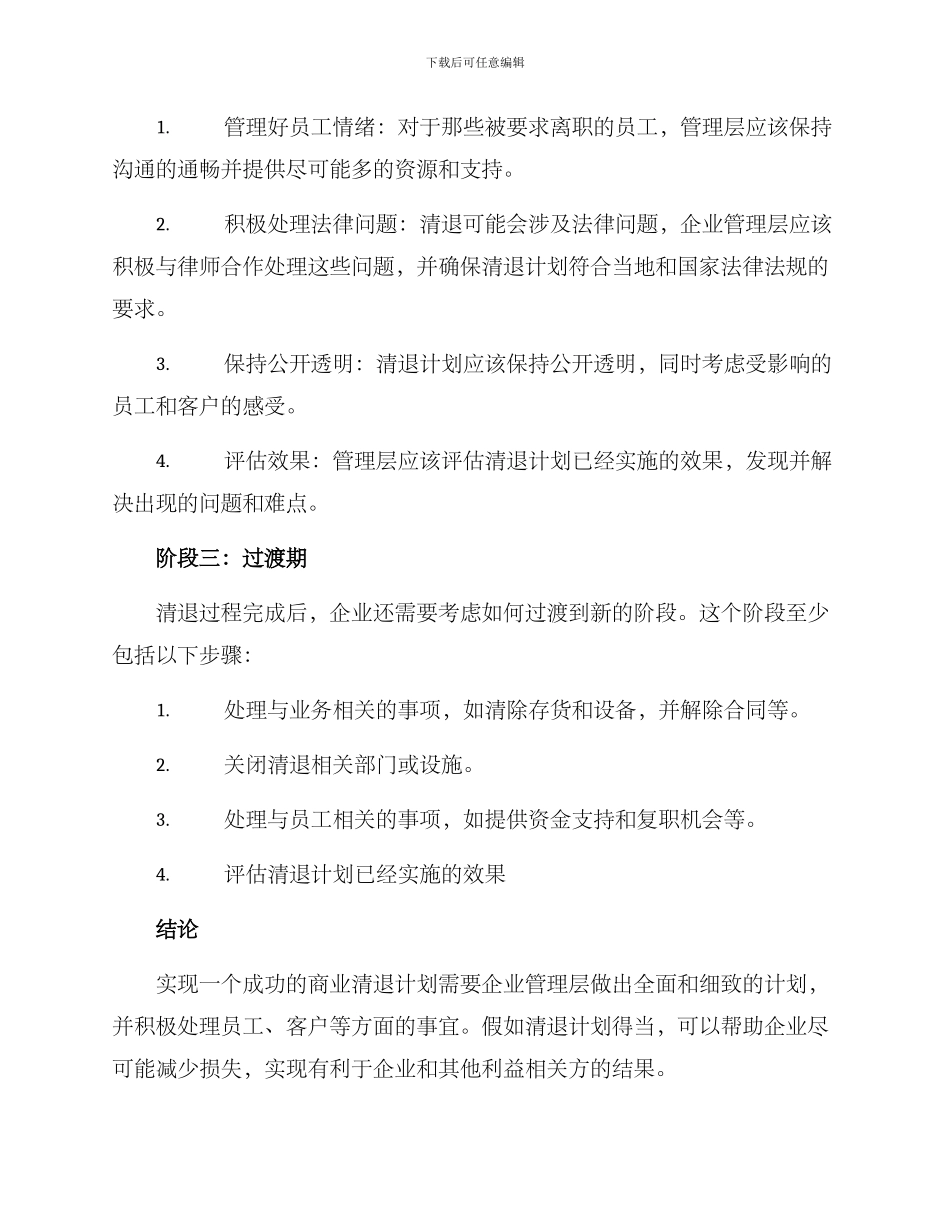商业清退方案_第2页