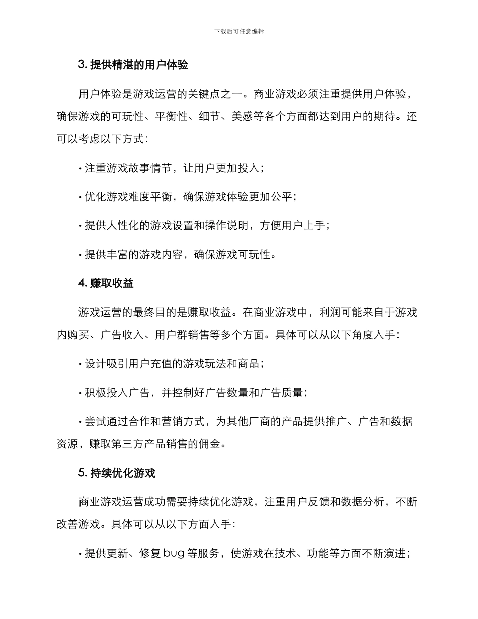商业游戏运营方案_第2页