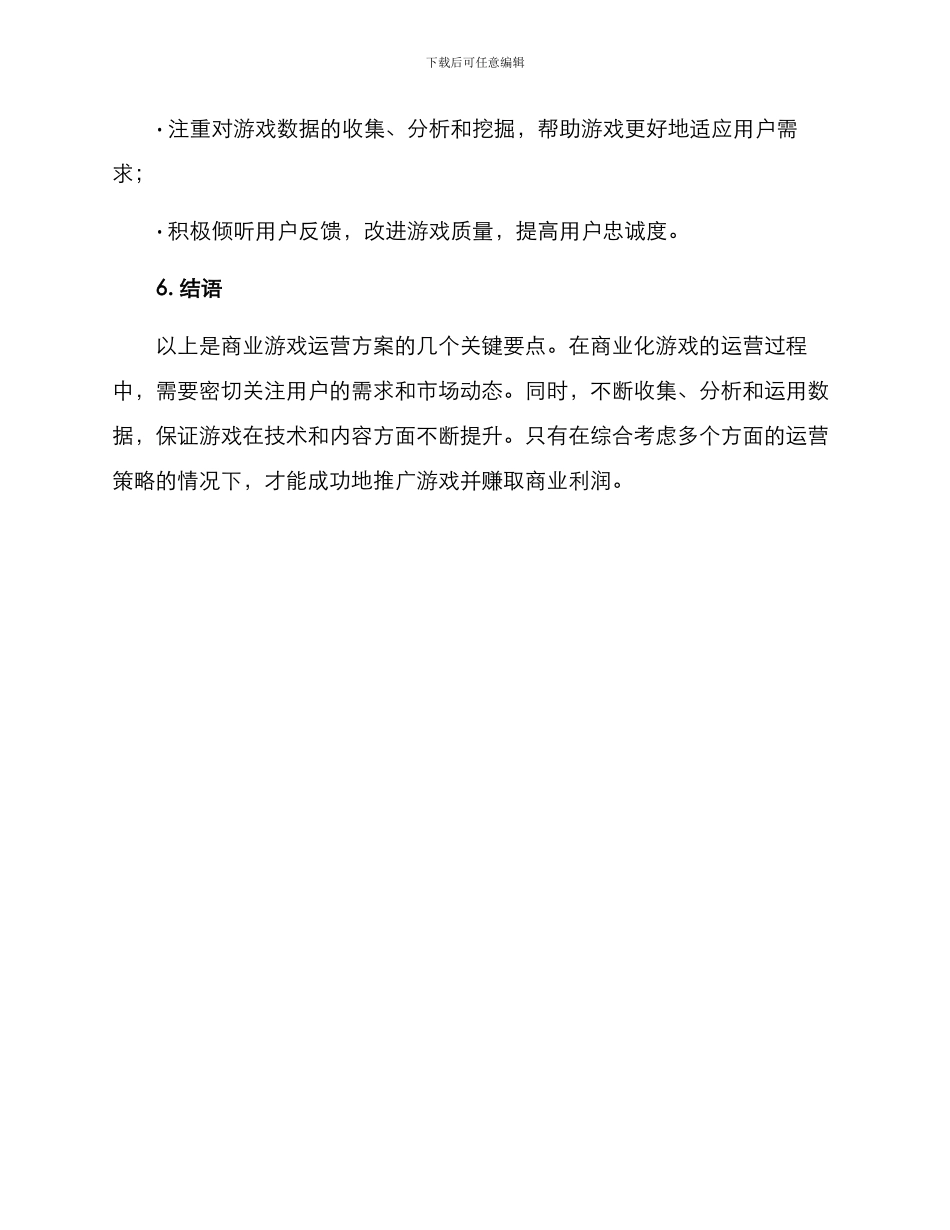 商业游戏运营方案_第3页