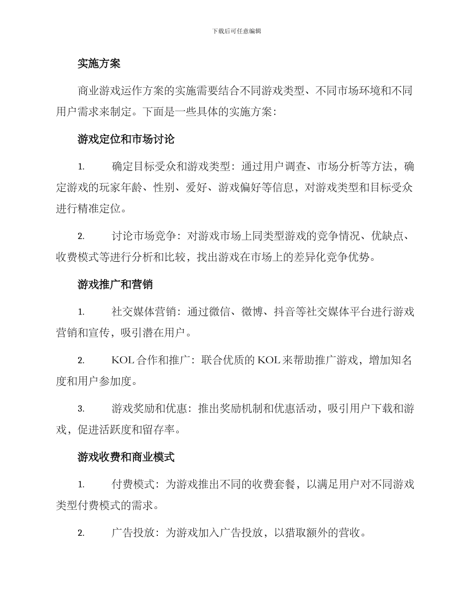 商业游戏运作方案_第2页
