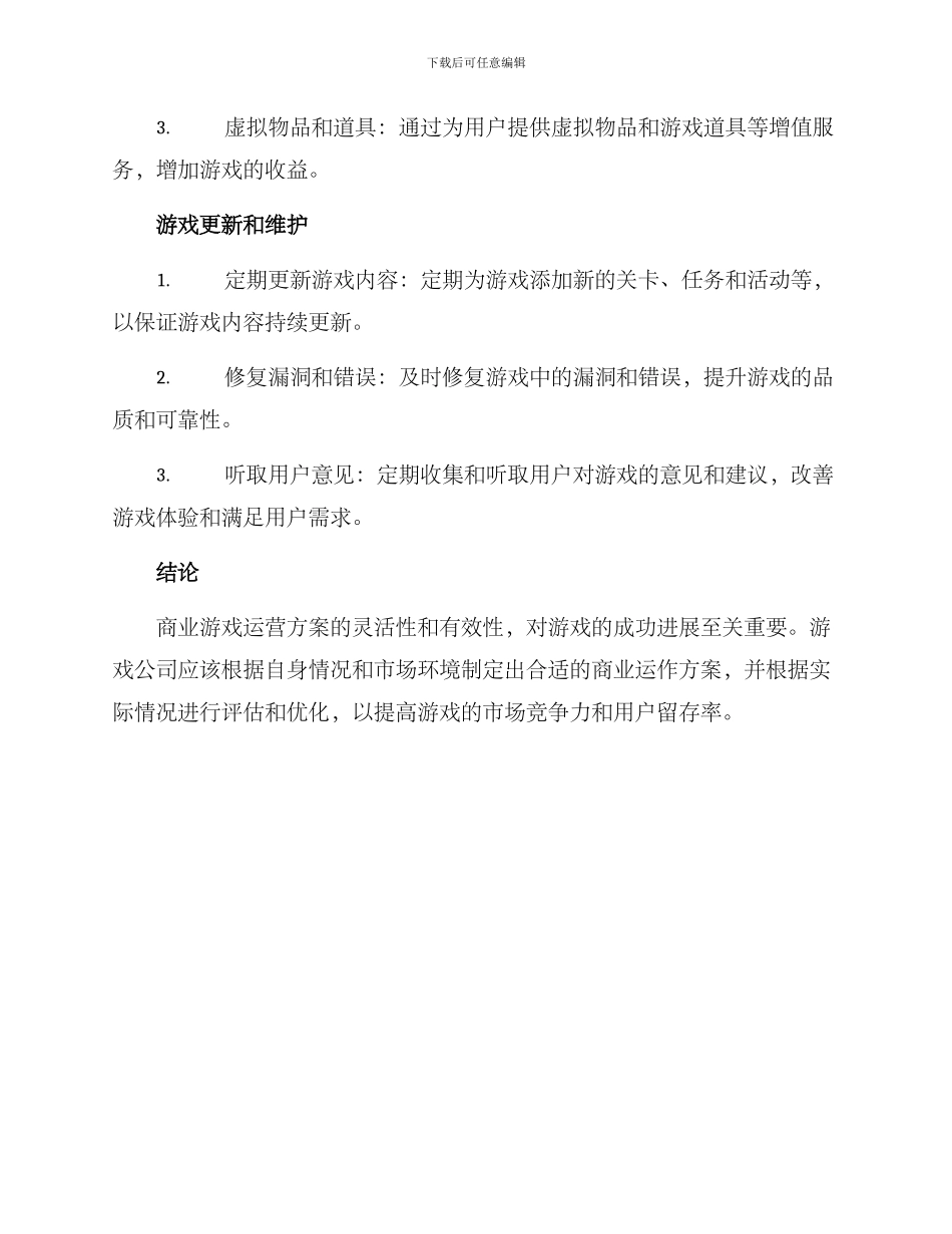 商业游戏运作方案_第3页