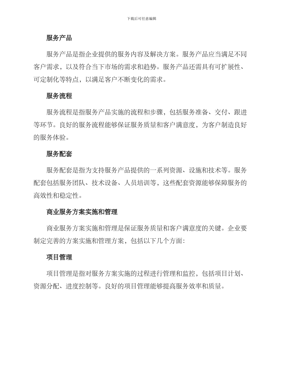 商业服务方案_第2页