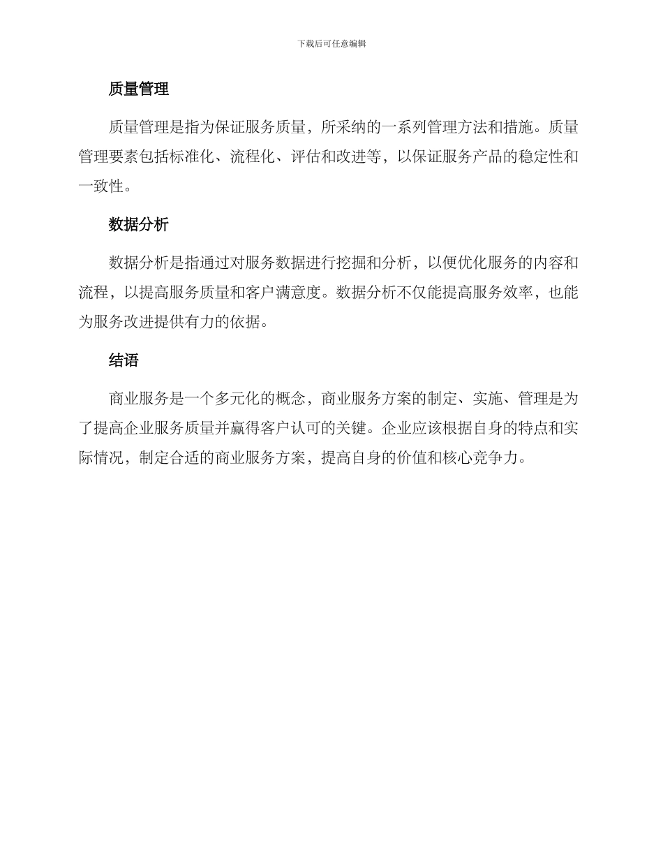 商业服务方案_第3页