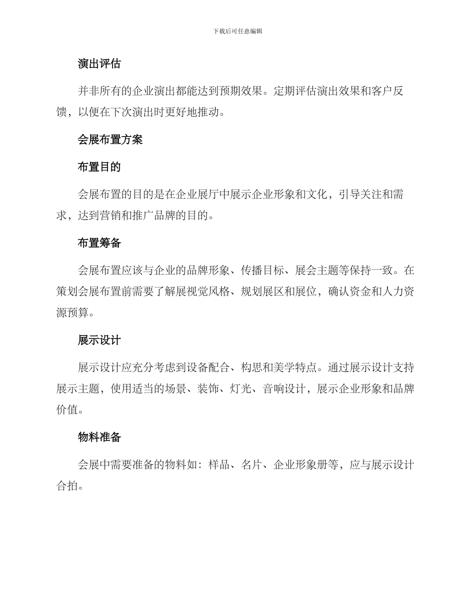 商业演出会展方案_第2页