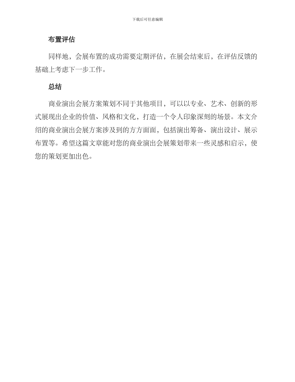 商业演出会展方案_第3页