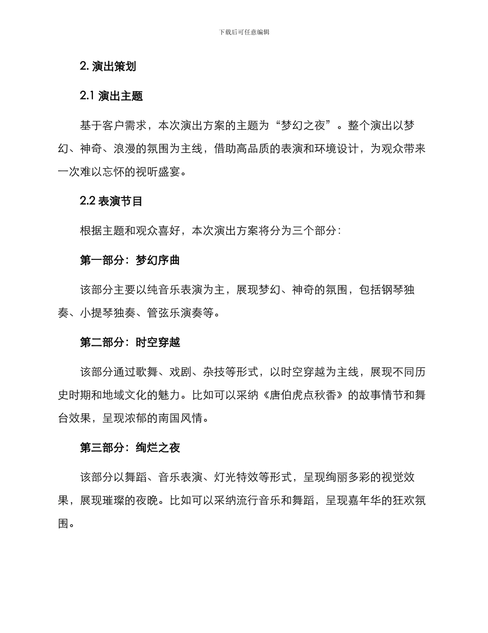 商业演出方案_第2页