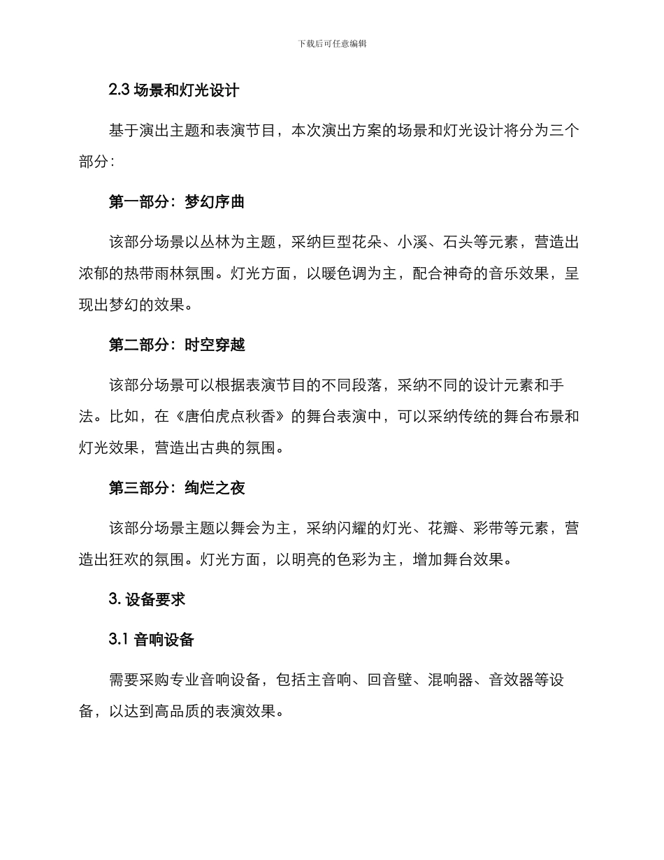商业演出方案_第3页