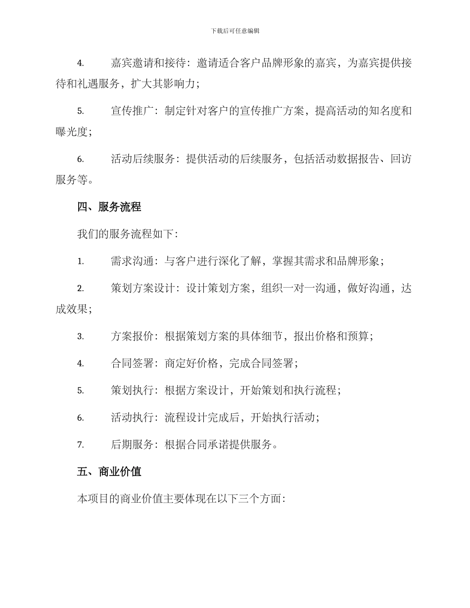 商业演出策划方案_第2页
