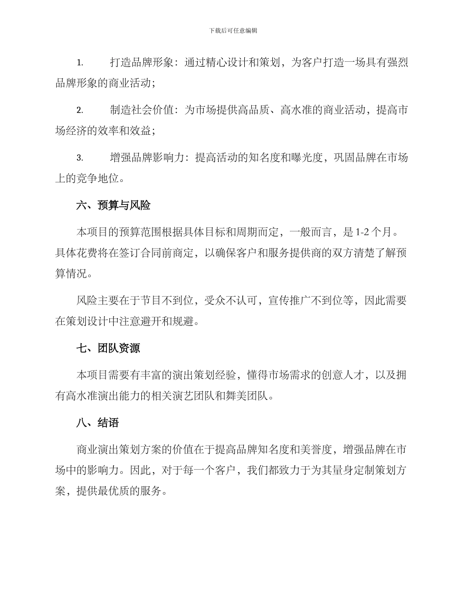 商业演出策划方案_第3页