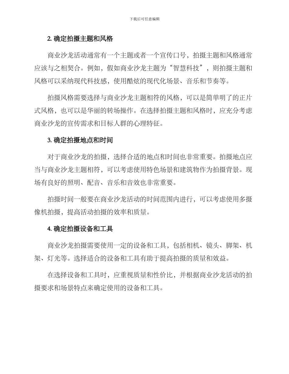 商业沙龙拍摄方案_第2页