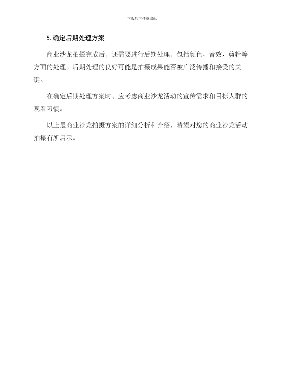 商业沙龙拍摄方案_第3页
