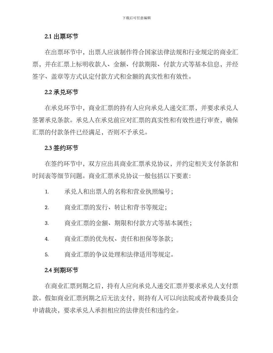 商业汇票承兑方案_第2页