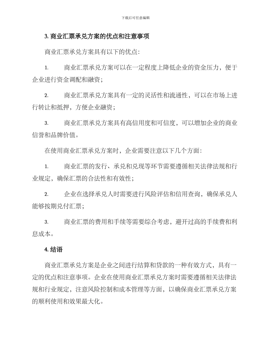 商业汇票承兑方案_第3页