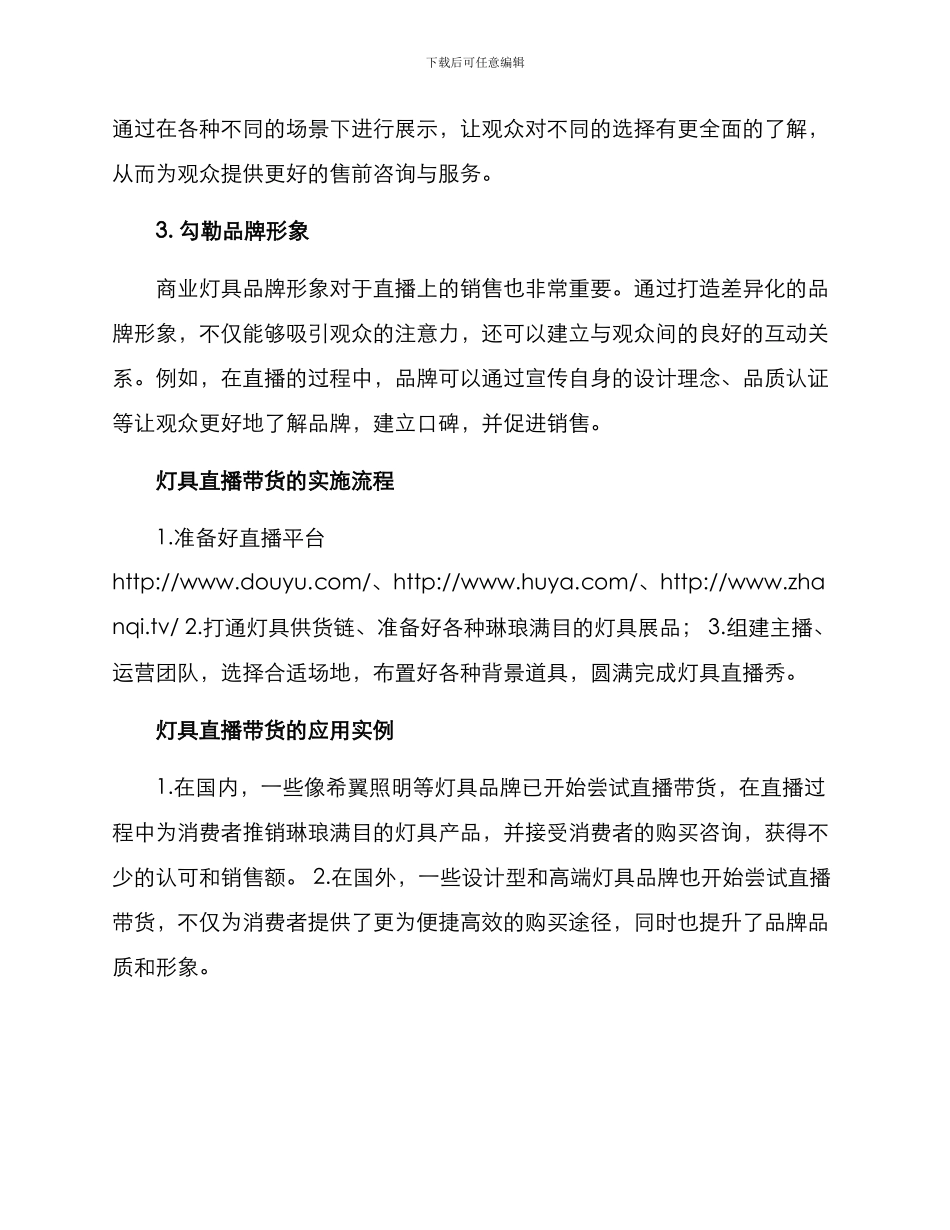 商业灯具直播方案_第2页