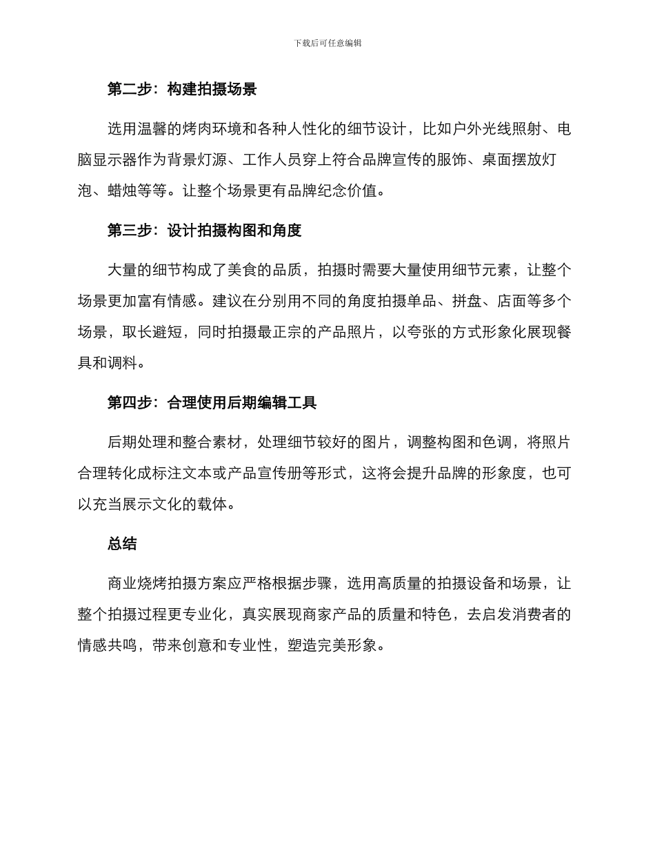 商业烧烤拍摄方案_第2页