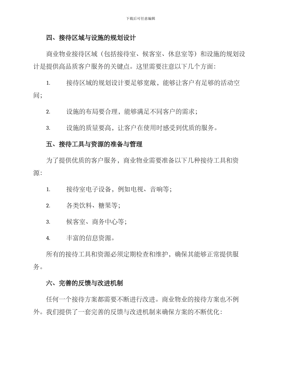 商业物业接待方案_第3页