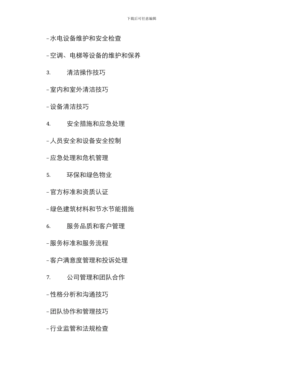 商业物业服务培训方案_第2页