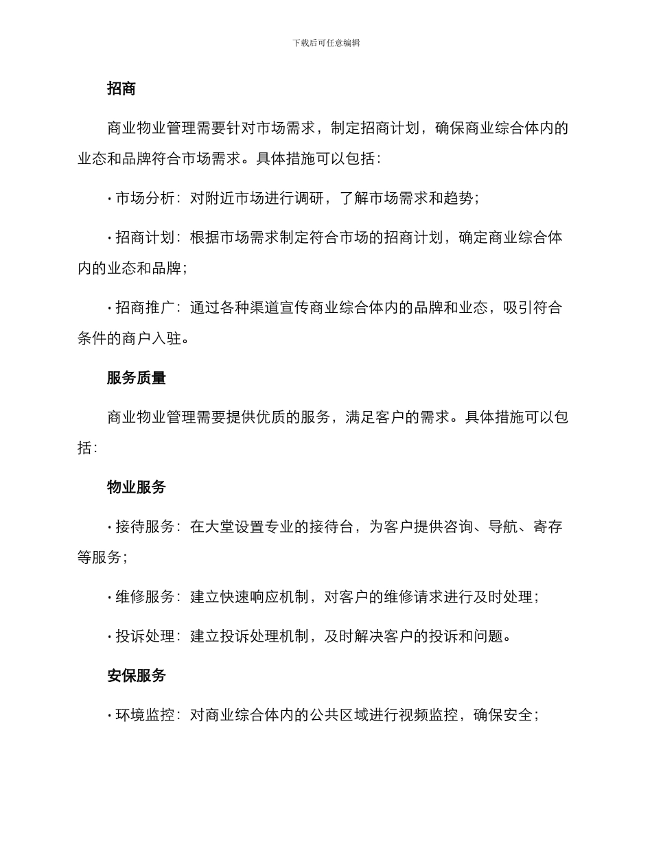 商业物业管理方案_第2页