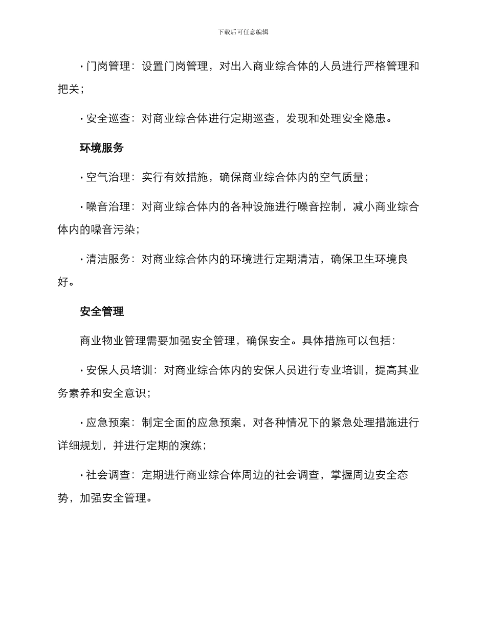 商业物业管理方案_第3页