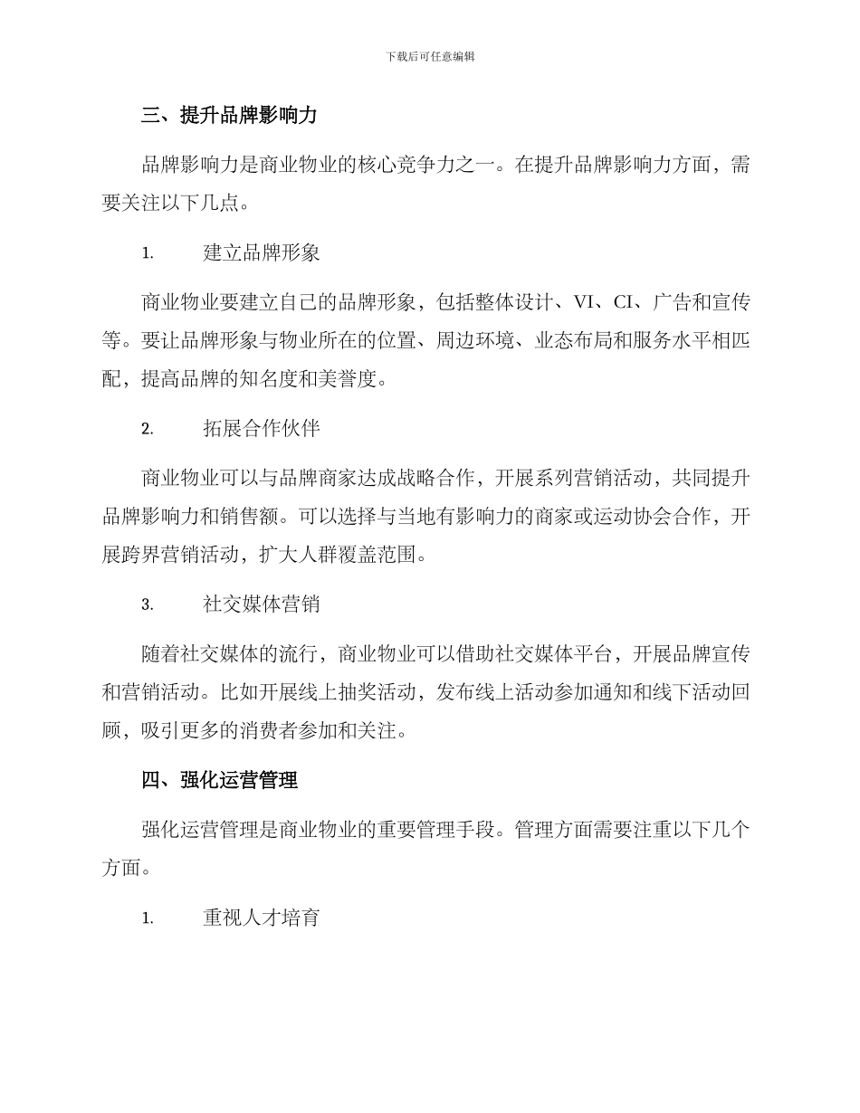 商业物业运营方案_第3页