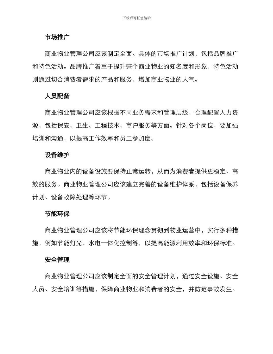 商业物业运营策划方案_第2页