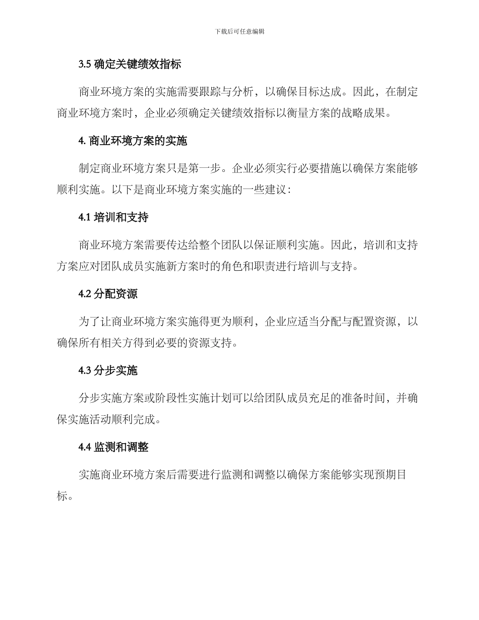 商业环境方案_第3页