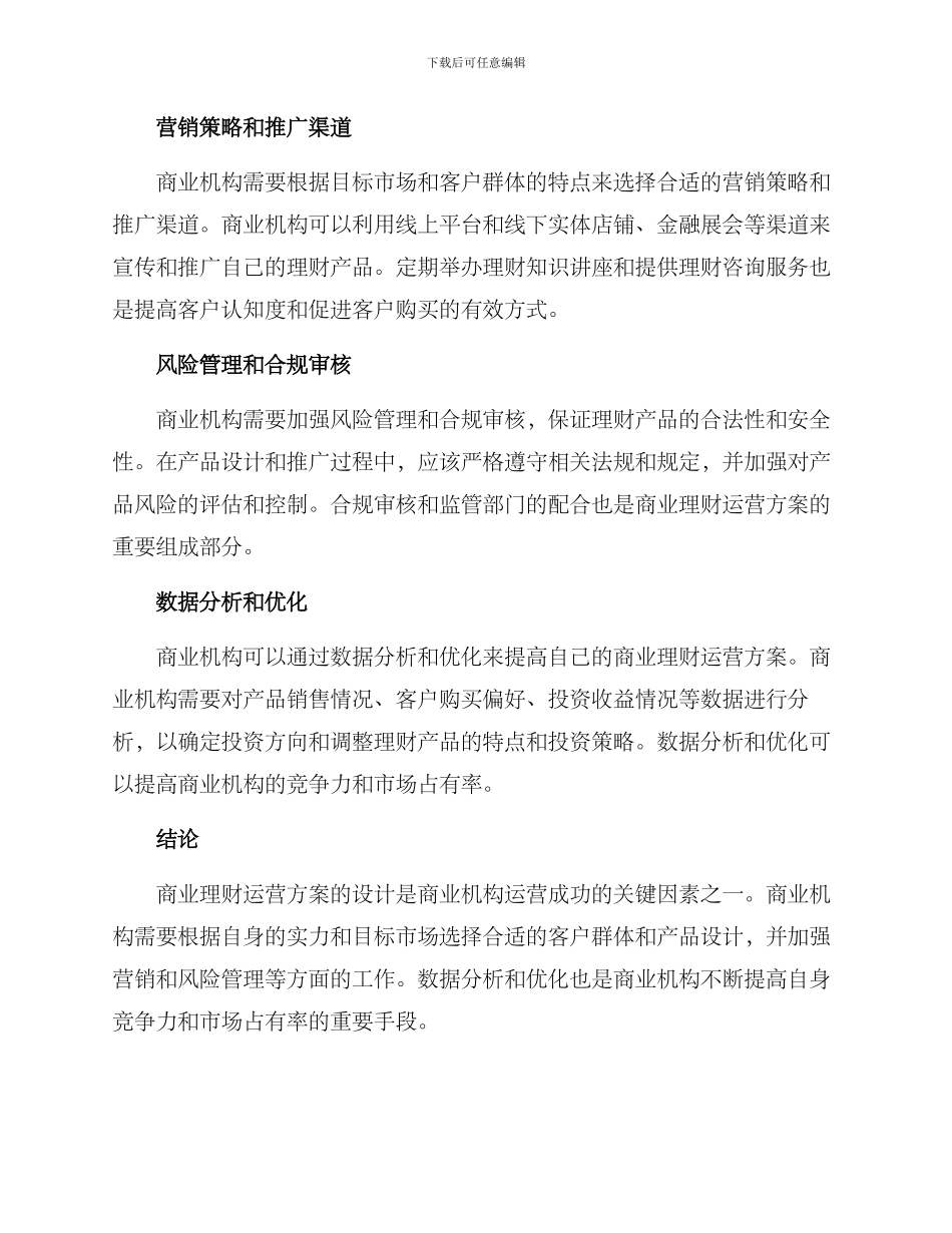 商业理财运营方案_第2页