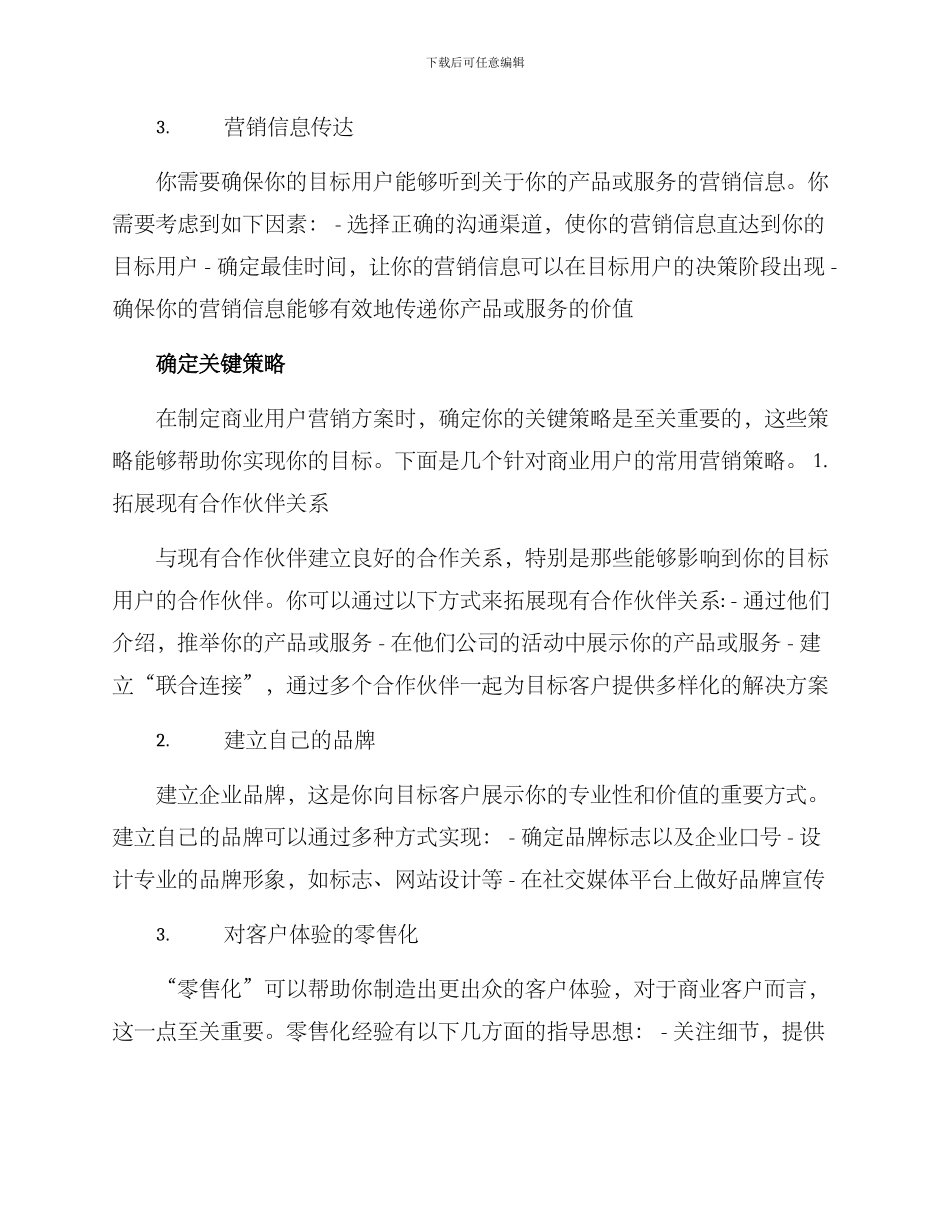 商业用户营销方案_第2页