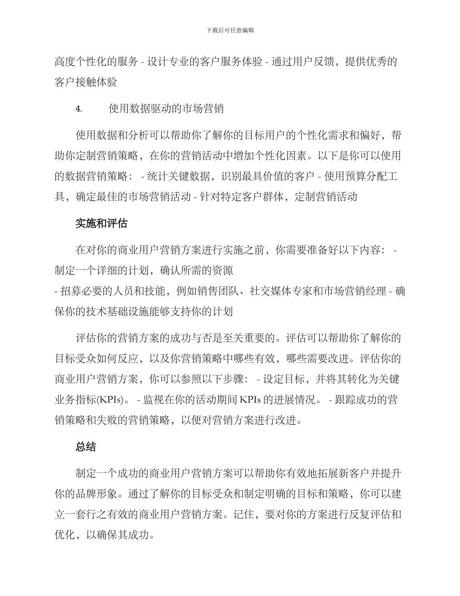 商业用户营销方案_第3页