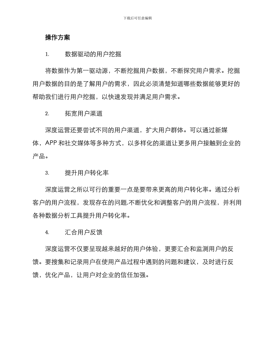 商业深度运营方案_第2页