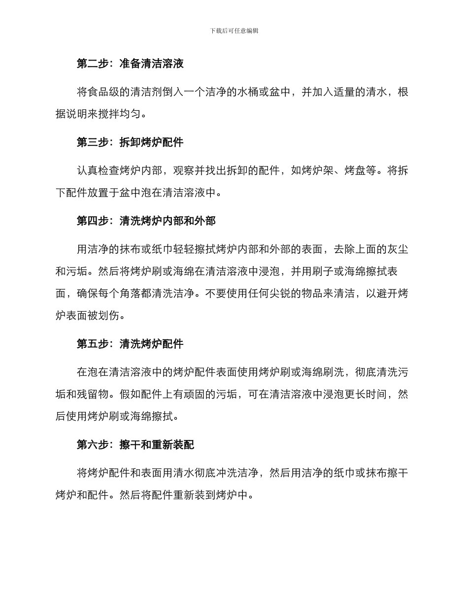 商业电烤炉清洗方案_第2页