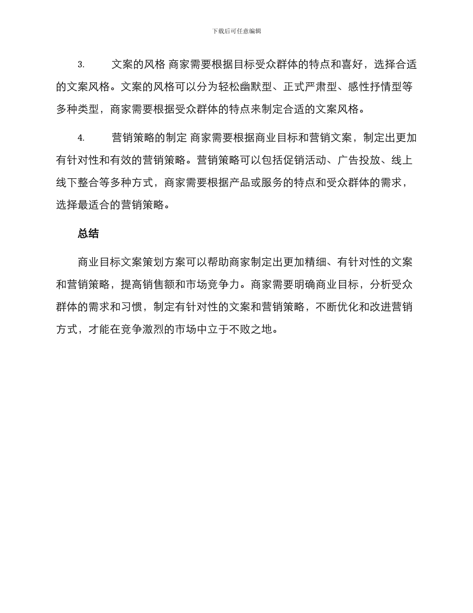 商业目标文案策划方案_第3页
