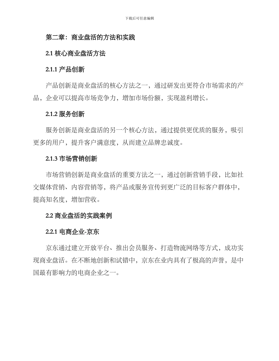 商业盘活方案_第2页