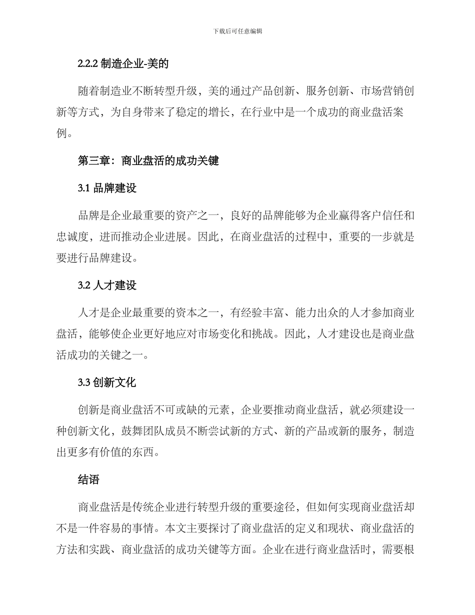 商业盘活方案_第3页