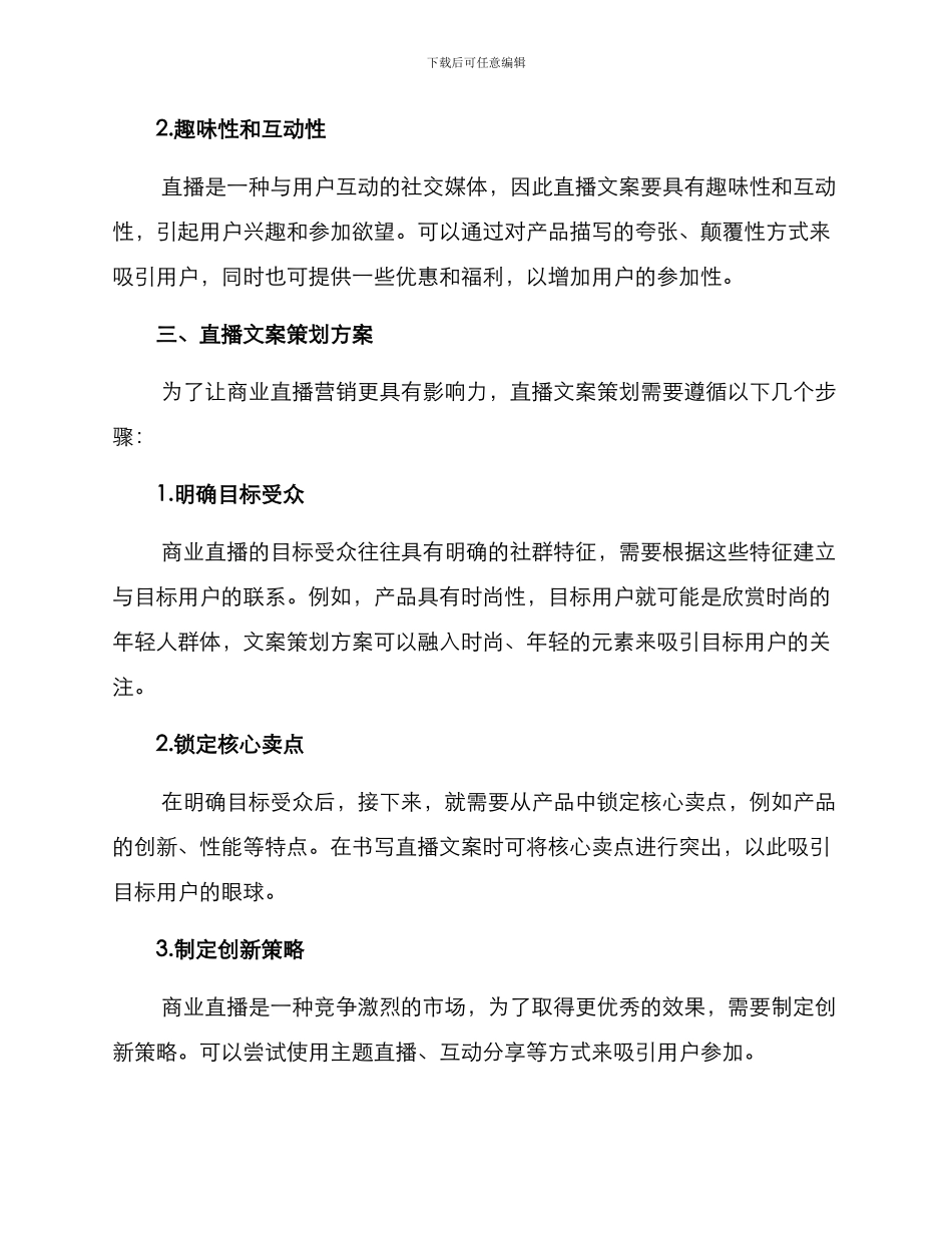 商业直播文案策划方案_第2页